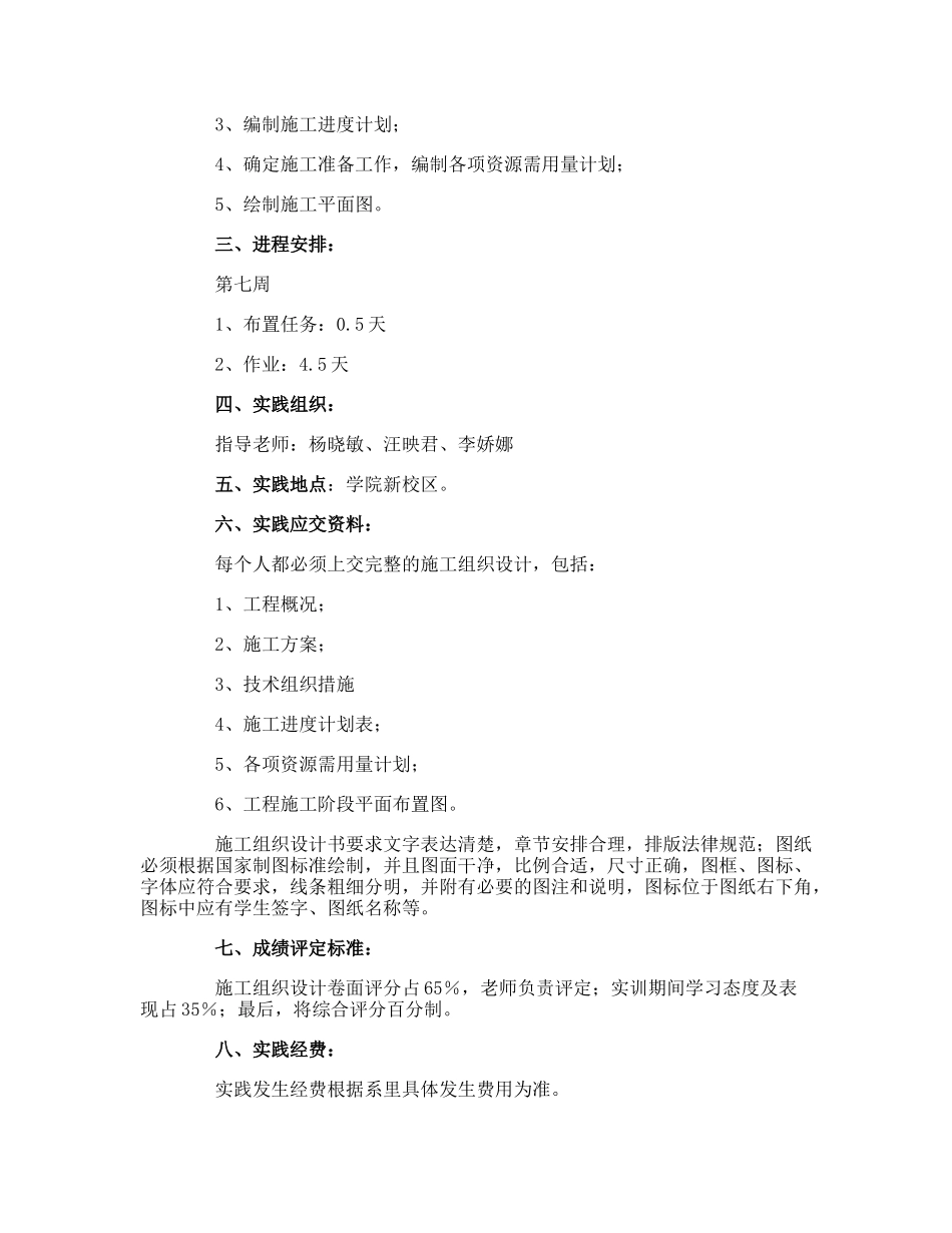 施工组织计划_第3页