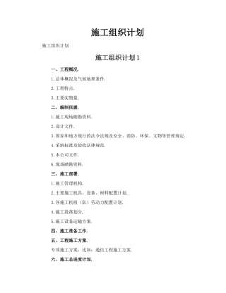 施工组织计划