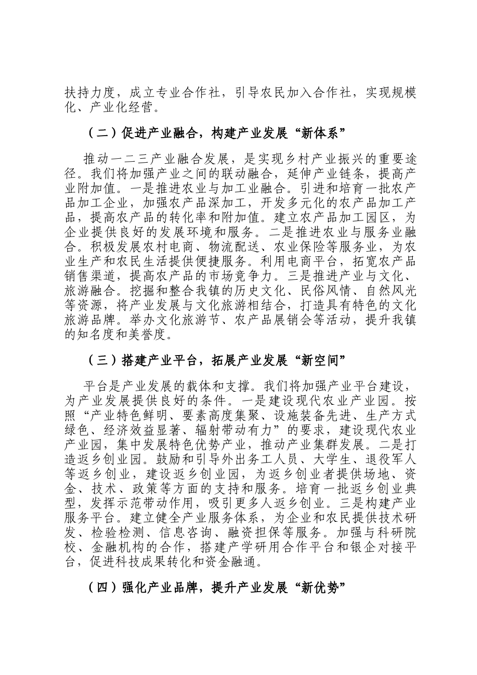 镇党委书记在乡村振兴工作推进会上的表态发言_第2页
