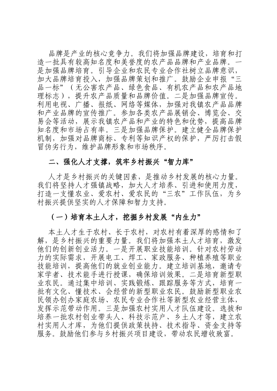 镇党委书记在乡村振兴工作推进会上的表态发言_第3页