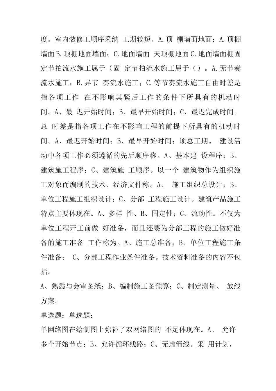 施工组织模拟题_第3页