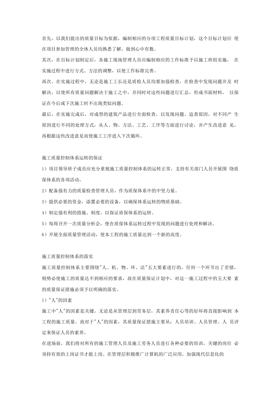 施工组织设计-工程质量管理体系与措施_第3页
