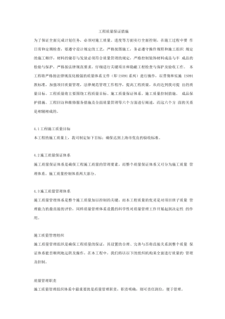 施工组织设计-工程质量管理体系与措施
