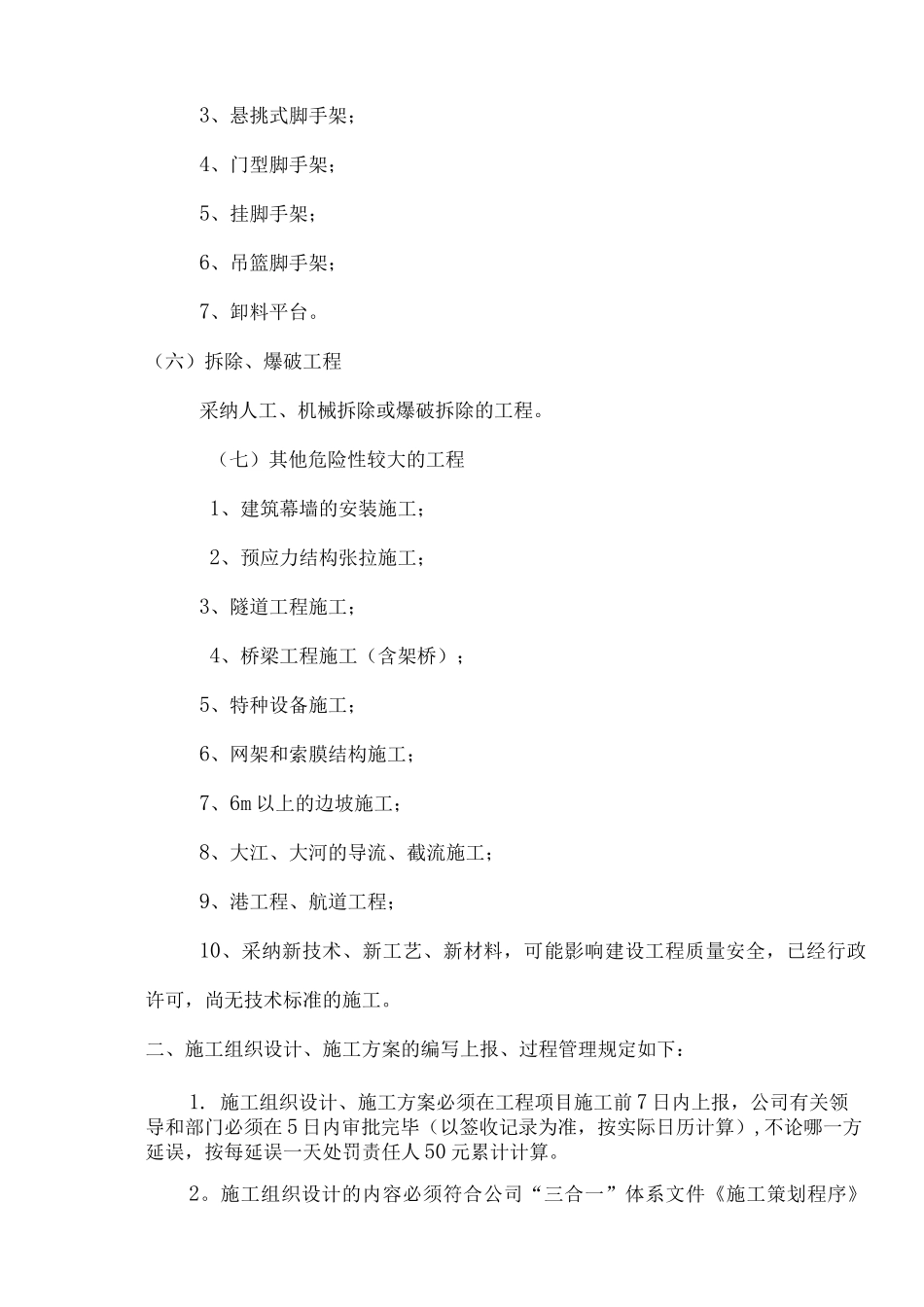 施工组织设计、施工方案审方法附表样_第2页