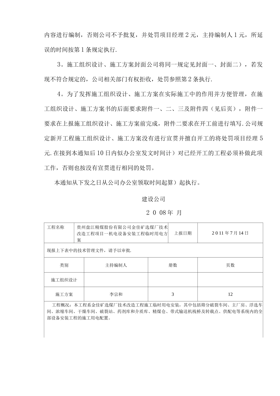 施工组织设计、施工方案审方法附表样_第3页