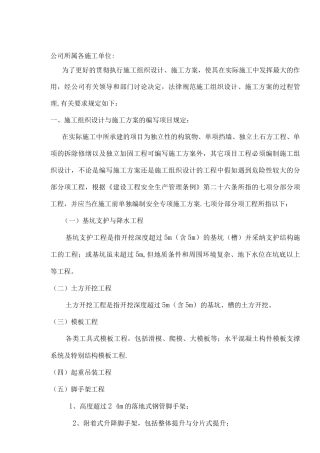 施工组织设计、施工方案审方法附表样