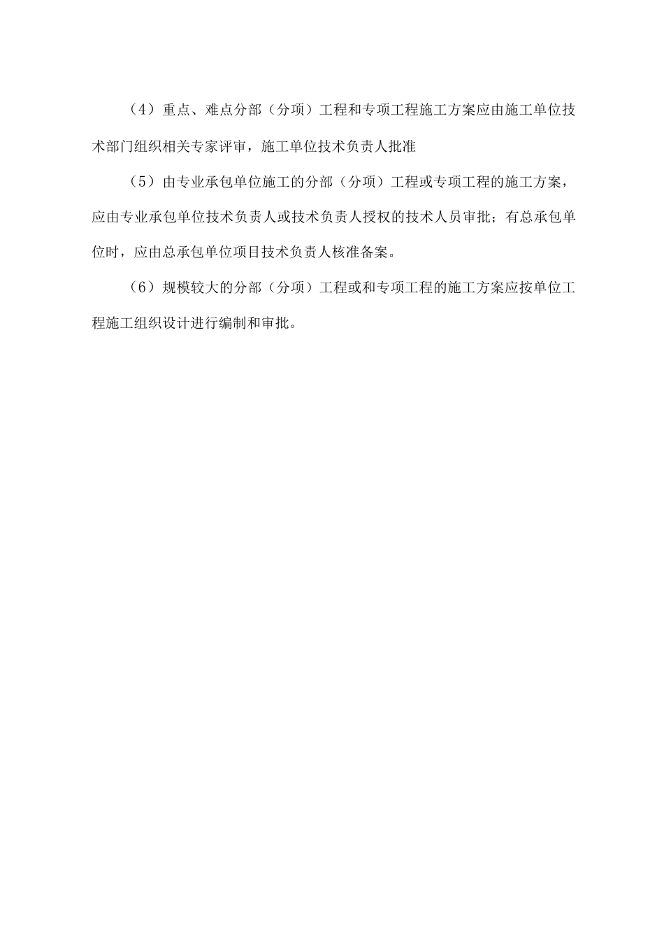 施工组织设计、施工方案内容及编制和审批_第2页