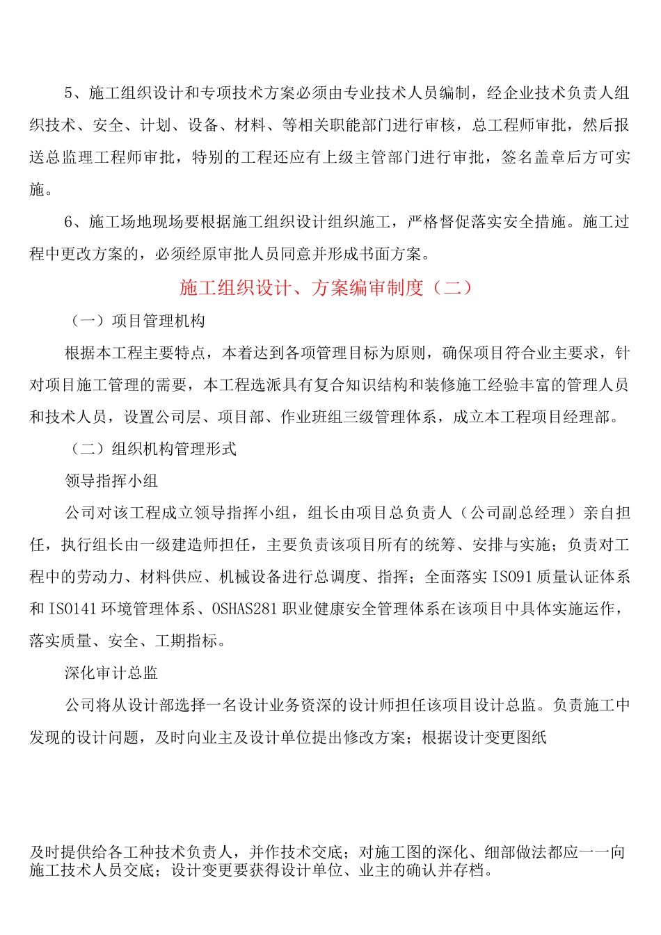 施工组织设计、方案编审制度_第2页