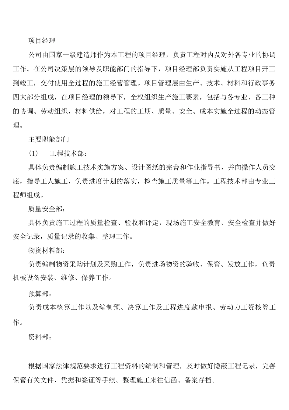 施工组织设计、方案编审制度_第3页