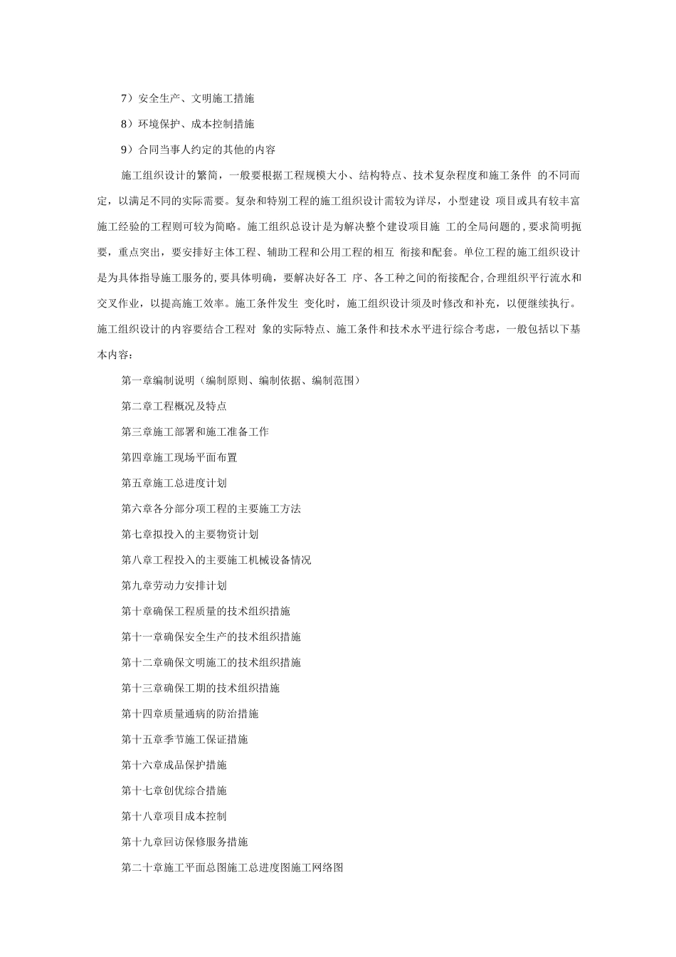 施工组织设计NO_第2页