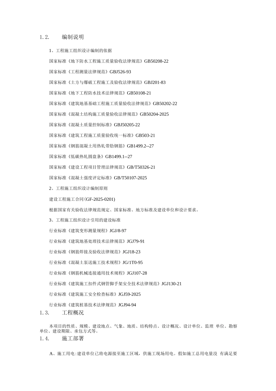 施工组织设计NO_第3页