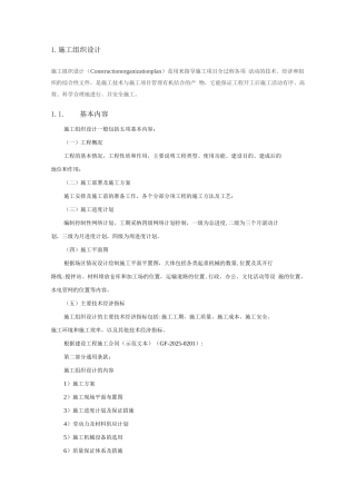 施工组织设计NO