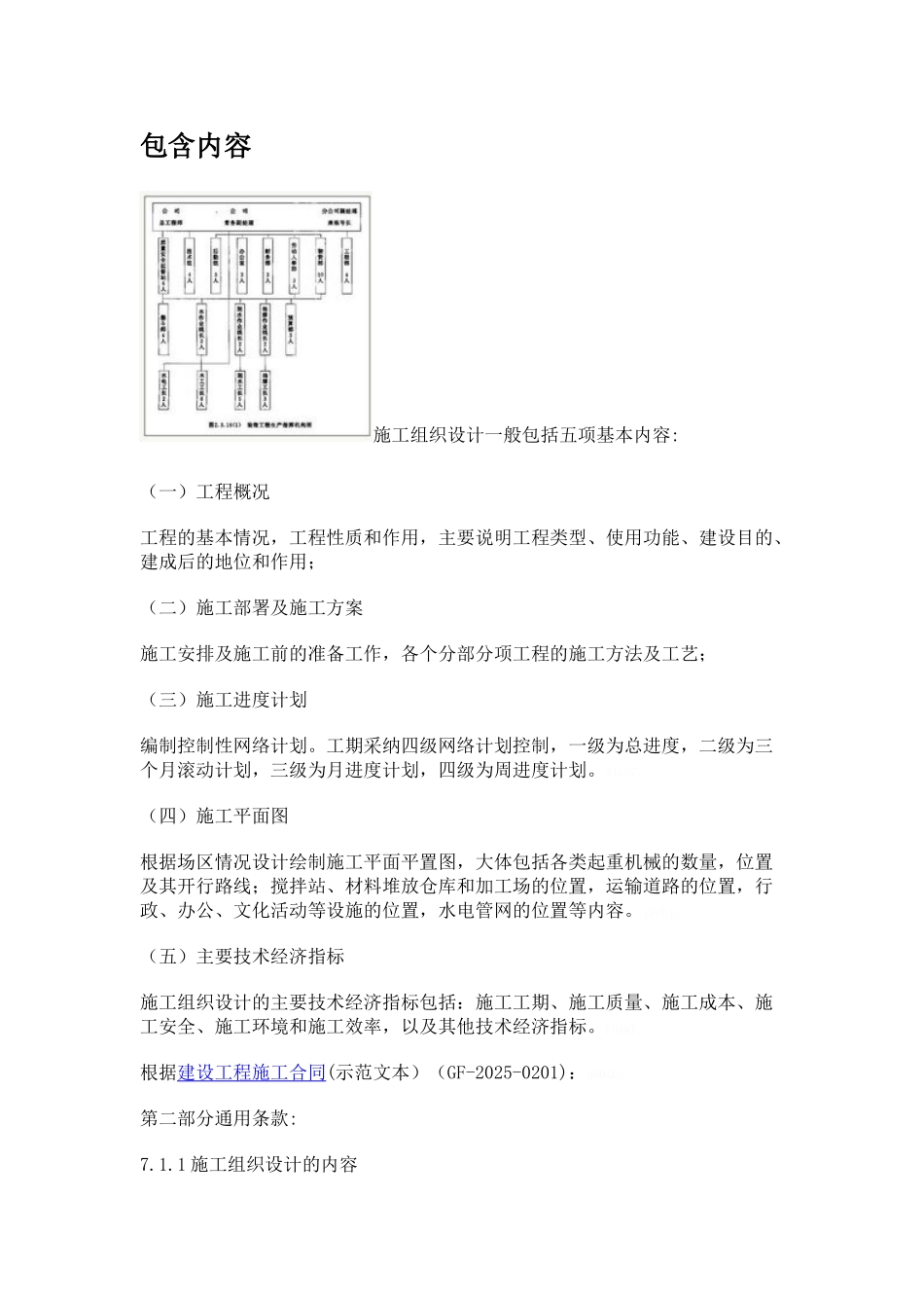 施工组织设计主要内容_第1页