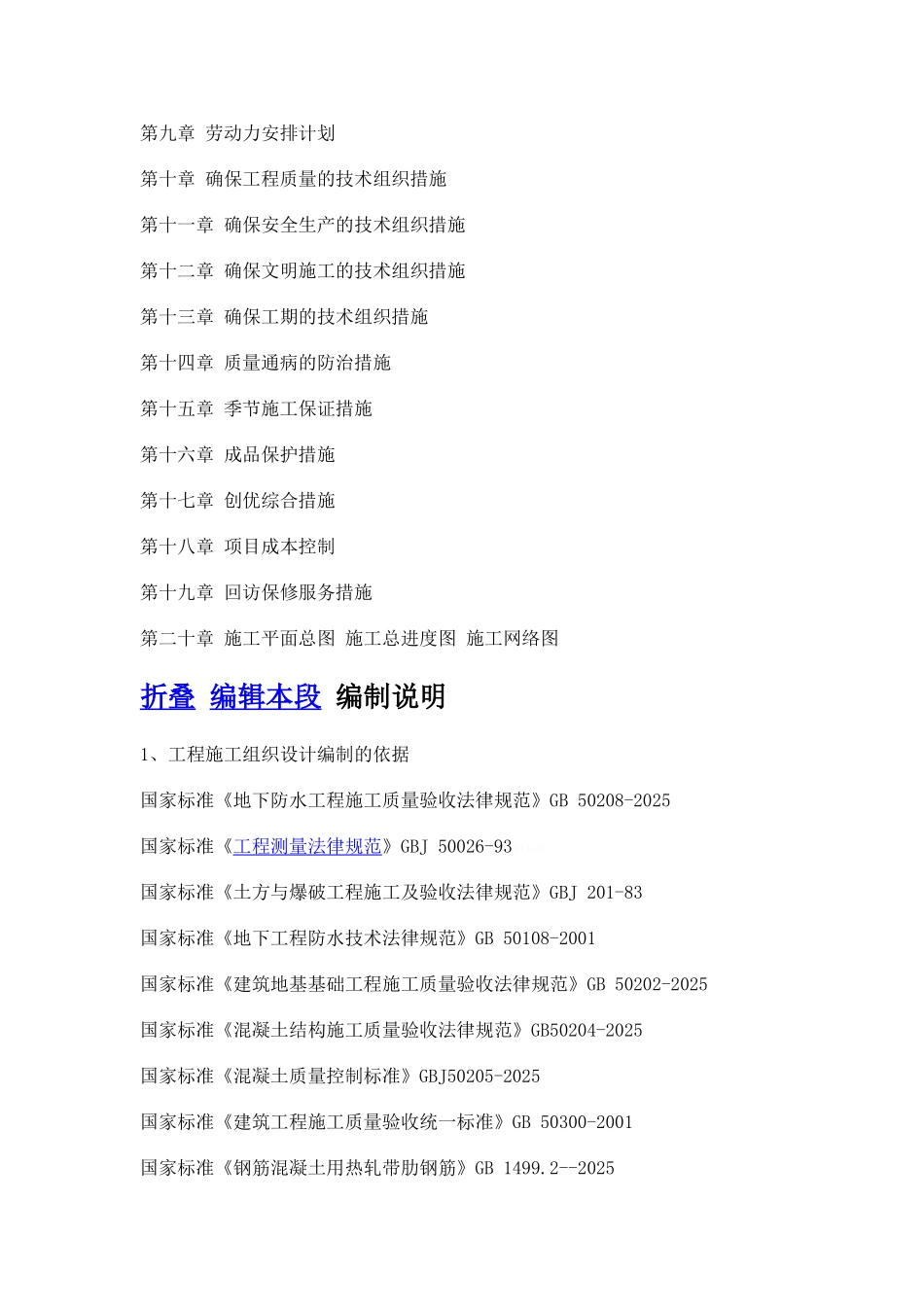 施工组织设计主要内容_第3页