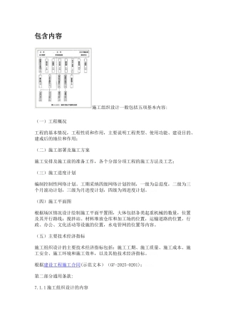施工组织设计主要内容