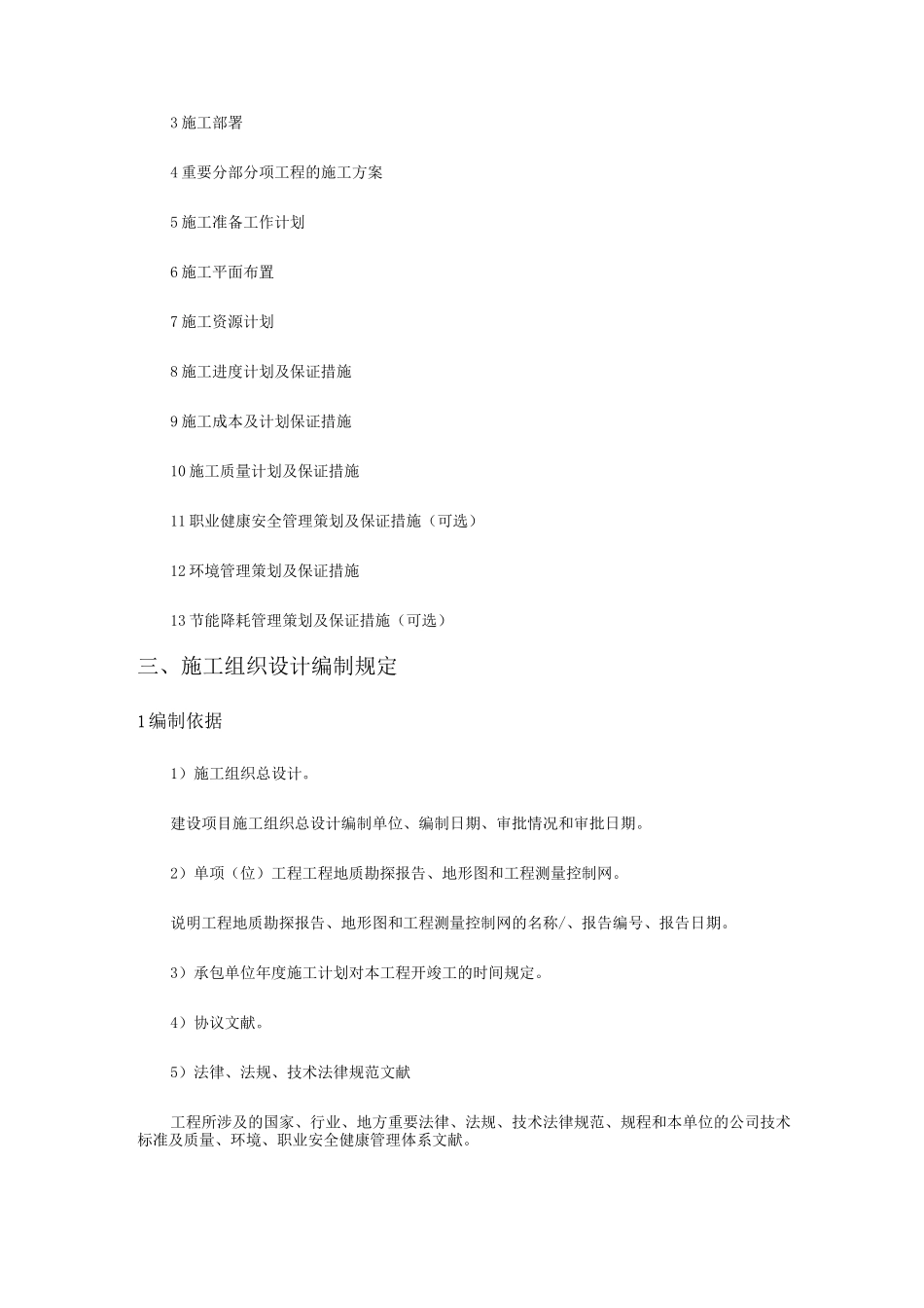 施工组织设计主要内容_第2页