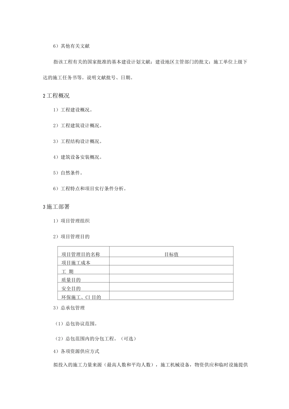 施工组织设计主要内容_第3页