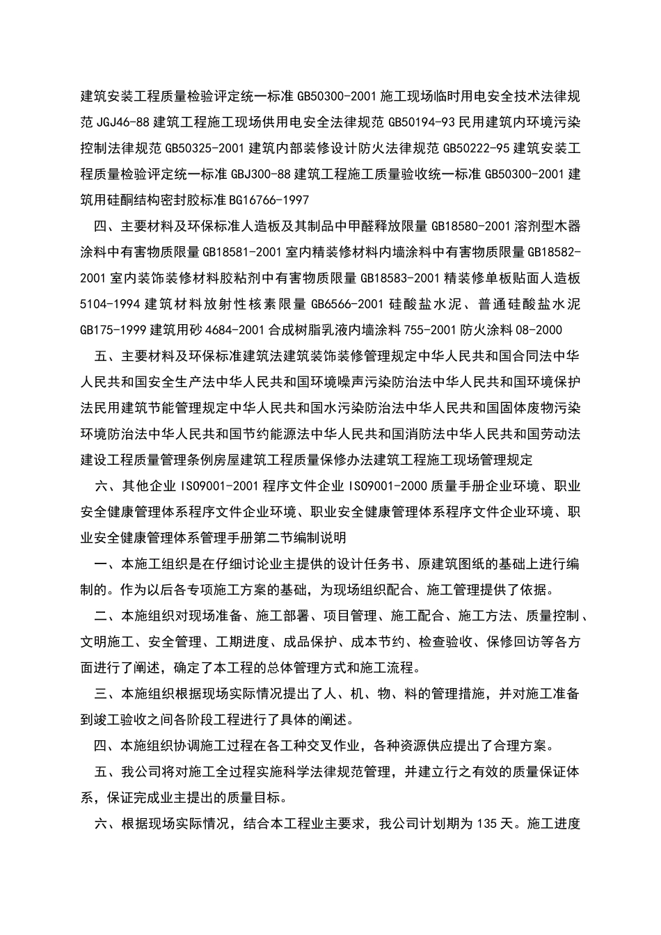 施工组织设计任务书范本_第2页