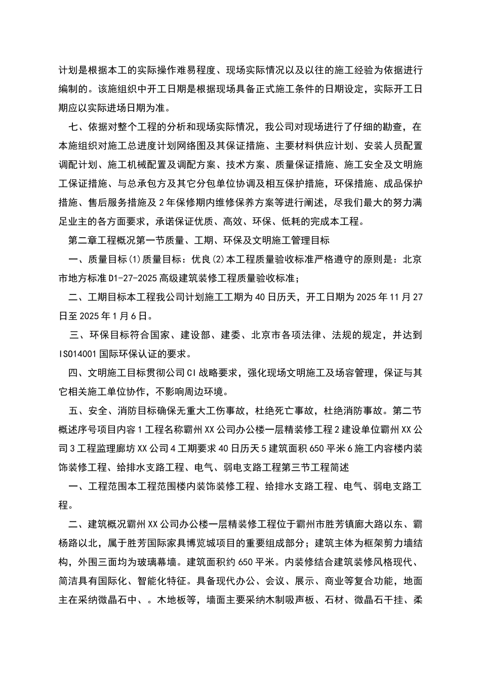 施工组织设计任务书范本_第3页