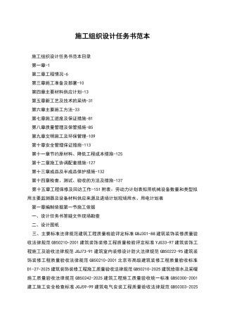 施工组织设计任务书范本