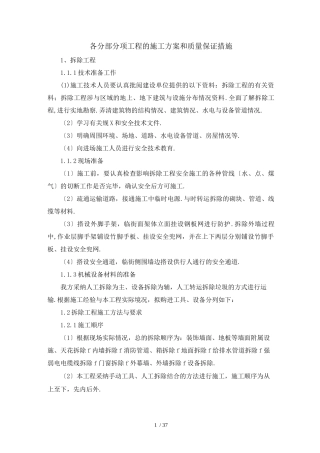 施工组织设计各分部分项工程的施工方案和质量保证措施