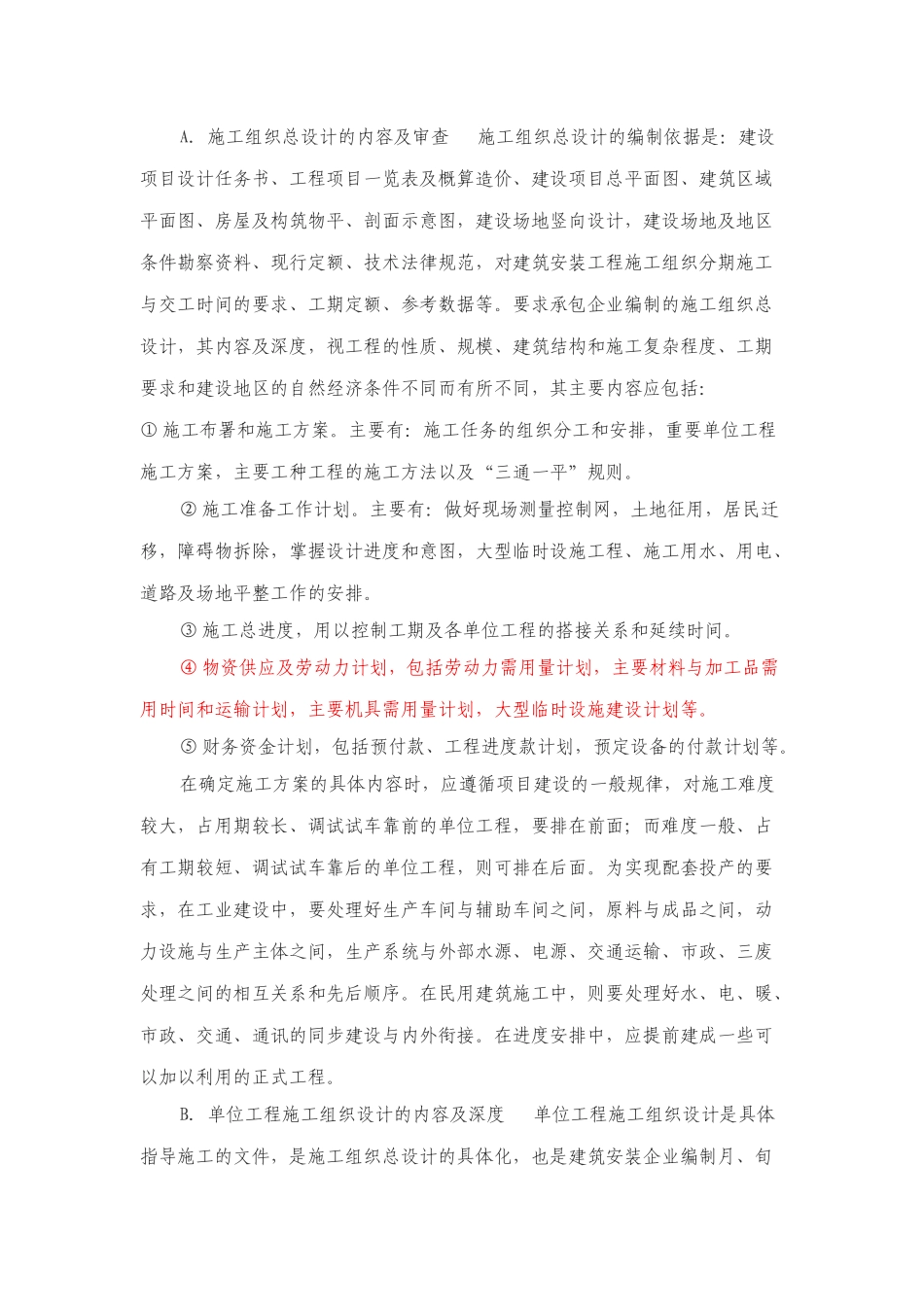 施工组织设计和施工方案审查工作细则Microsoft-Office-Word-97-2025-文档_第3页