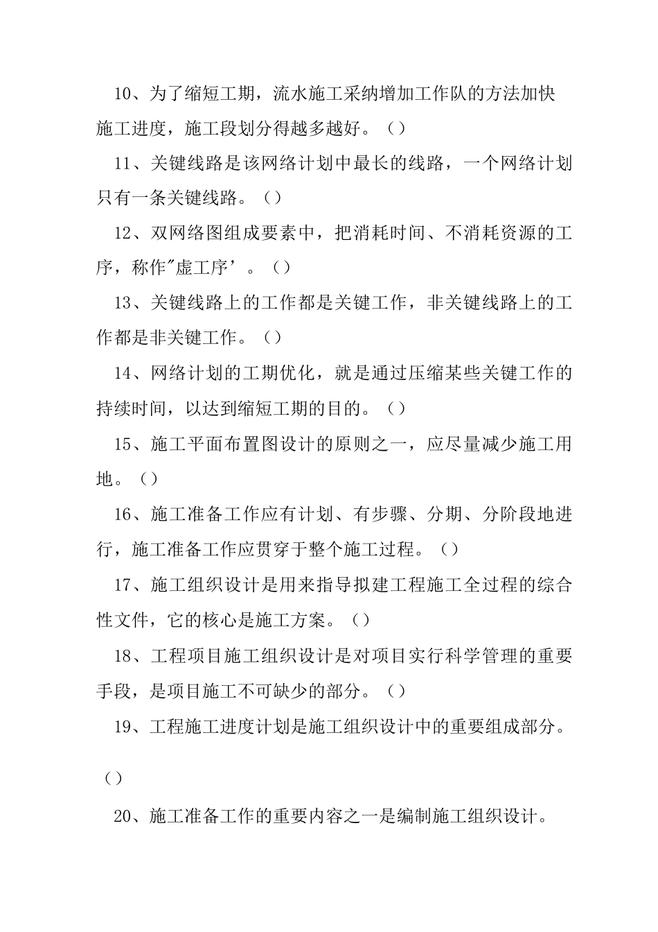 施工组织设计复习题集_第2页