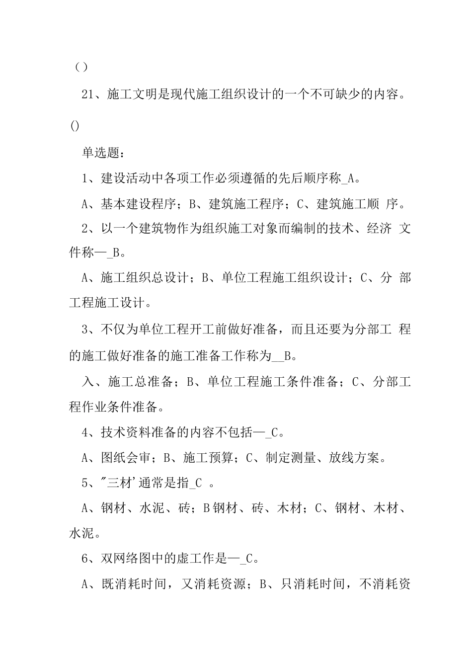 施工组织设计复习题集_第3页