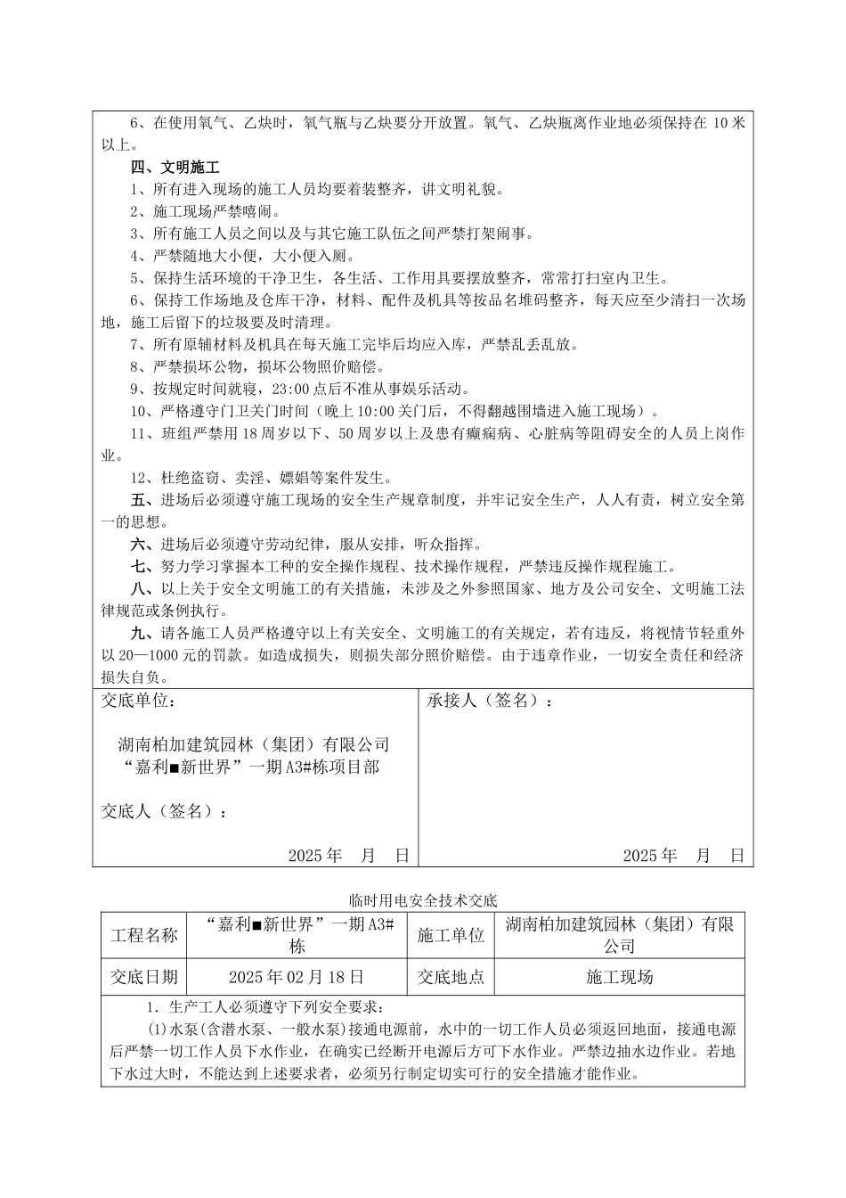 施工组织设计安全技术交底8页_第2页