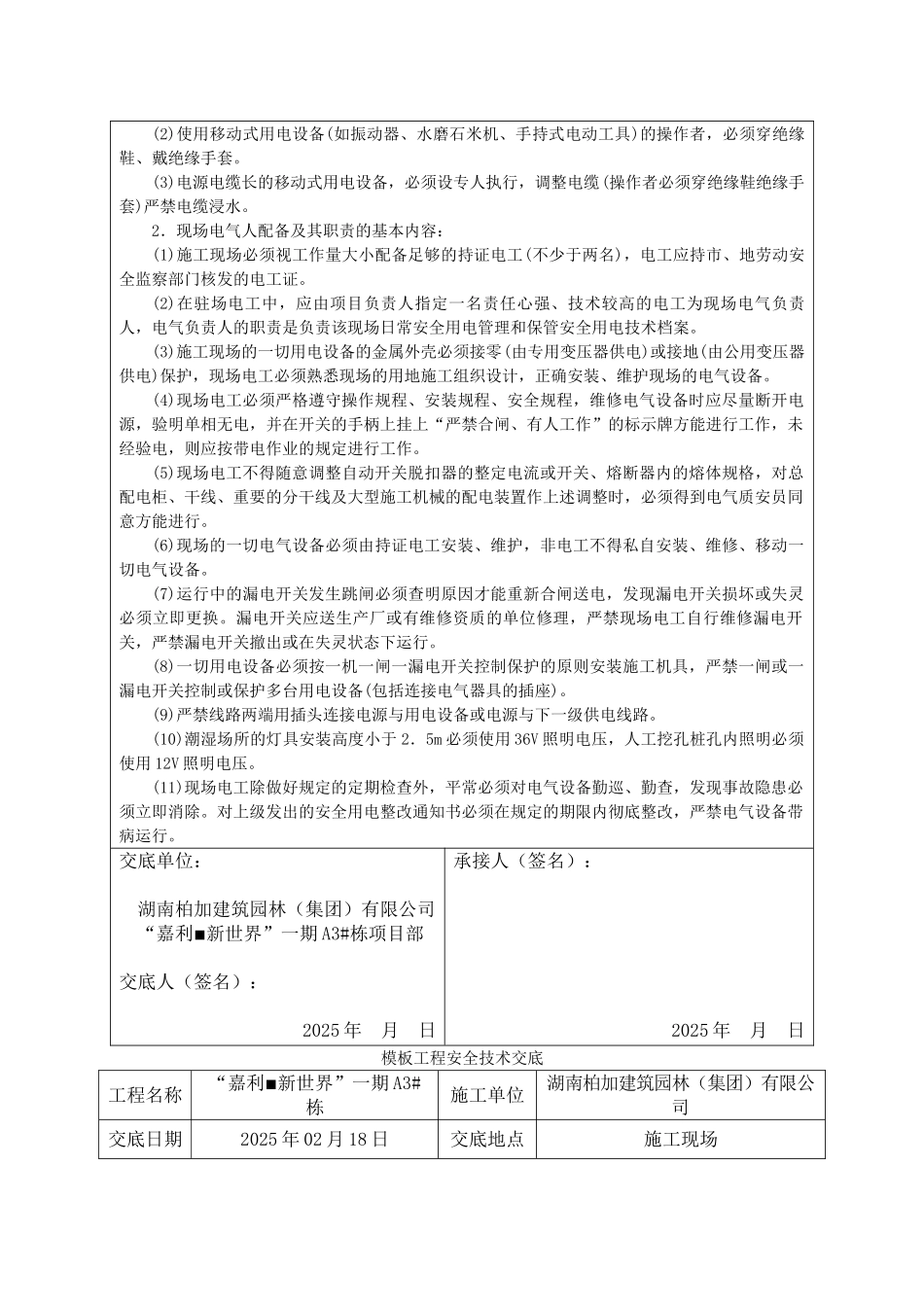 施工组织设计安全技术交底8页_第3页