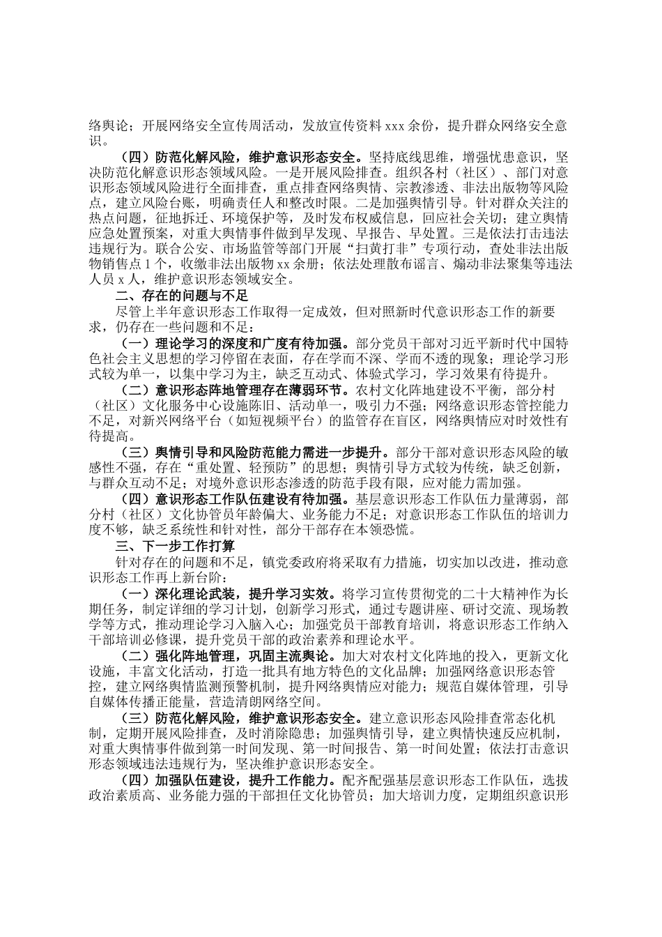 镇党委政府2025年上半年落实意识形态工作责任制情况自查报告_第2页
