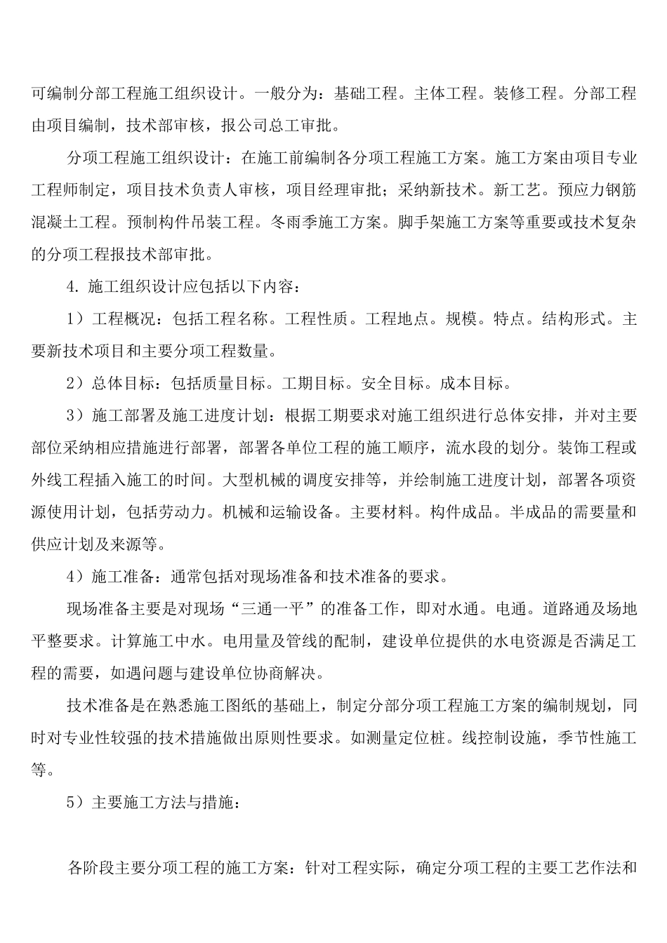 施工组织设计审核制度_第2页