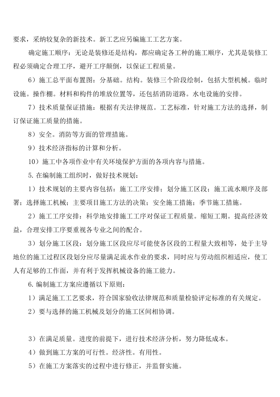 施工组织设计审核制度_第3页