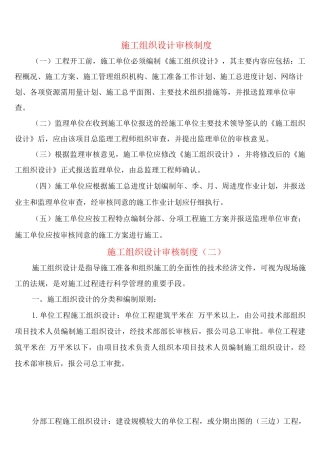 施工组织设计审核制度