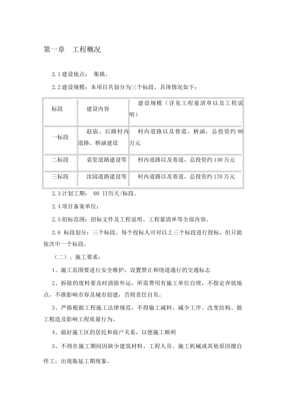 施工组织设计工程概况_第1页