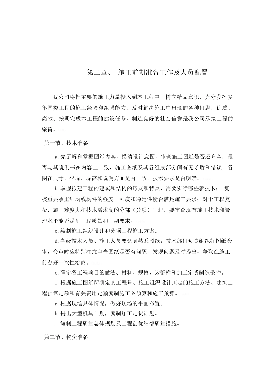 施工组织设计工程概况_第3页