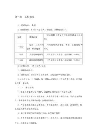 施工组织设计工程概况