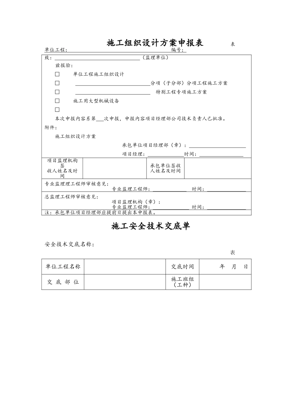 施工组织设计审批表_第2页