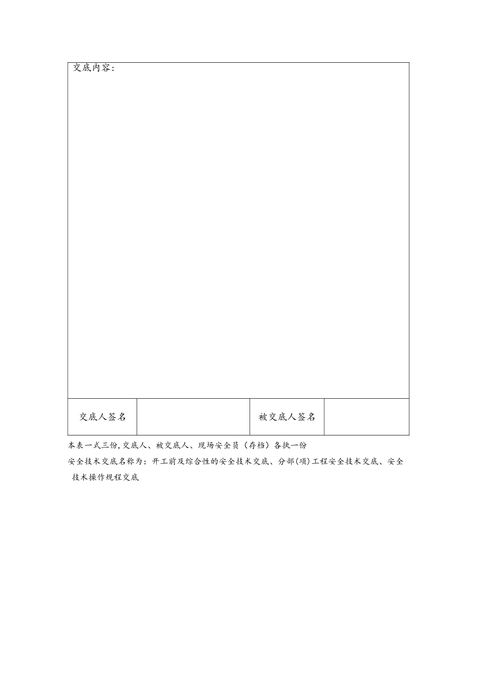 施工组织设计审批表_第3页