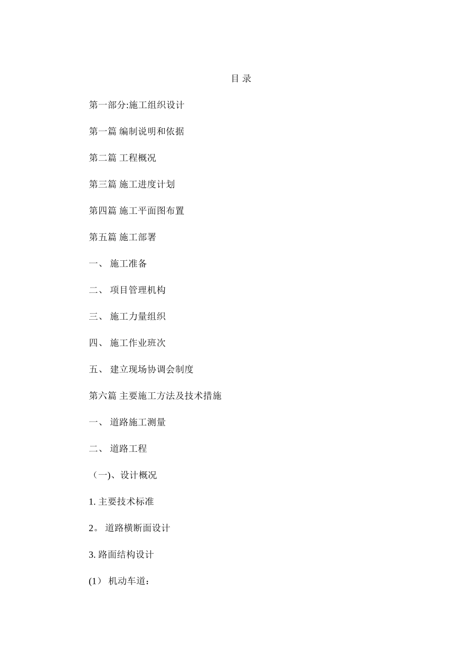 施工组织设计市政道路_第1页