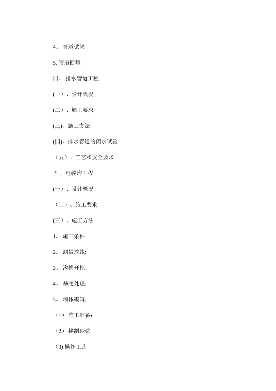 施工组织设计市政道路_第3页