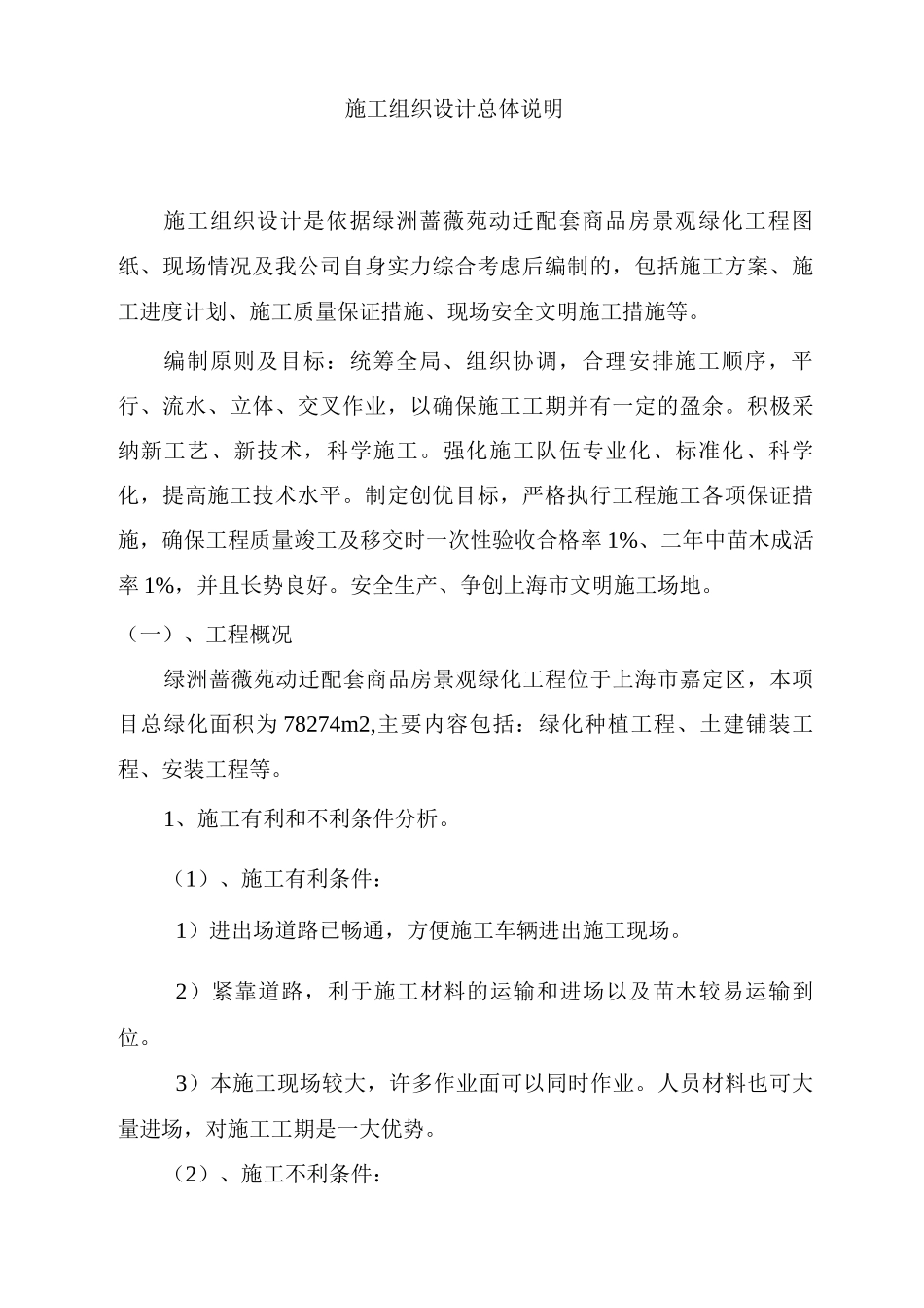 施工组织设计总体说明_第1页