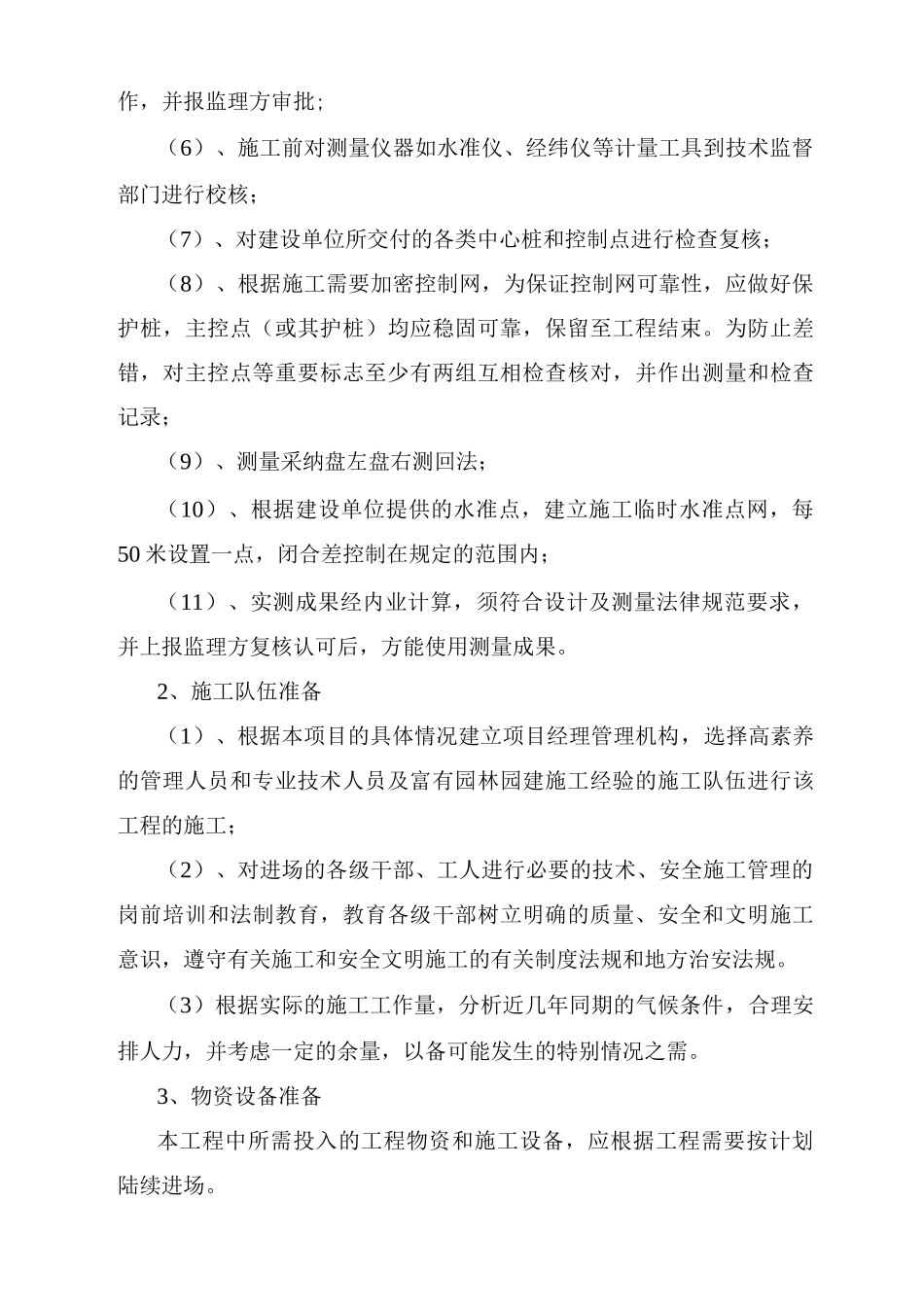 施工组织设计总体说明_第3页