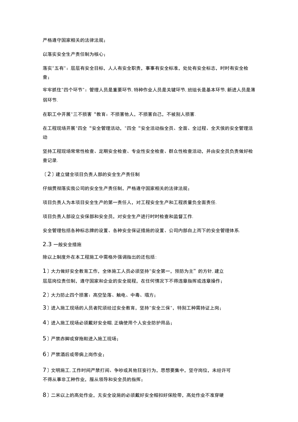 施工组织设计安全文明施工措施_第2页