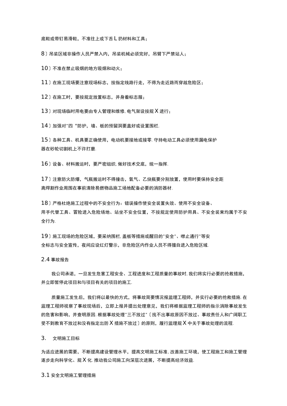 施工组织设计安全文明施工措施_第3页