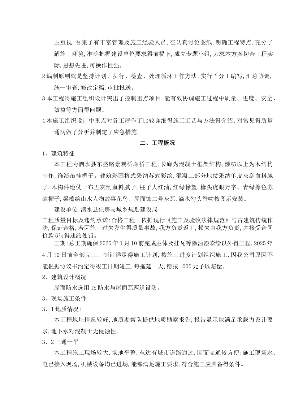 施工组织设计廊桥_第3页