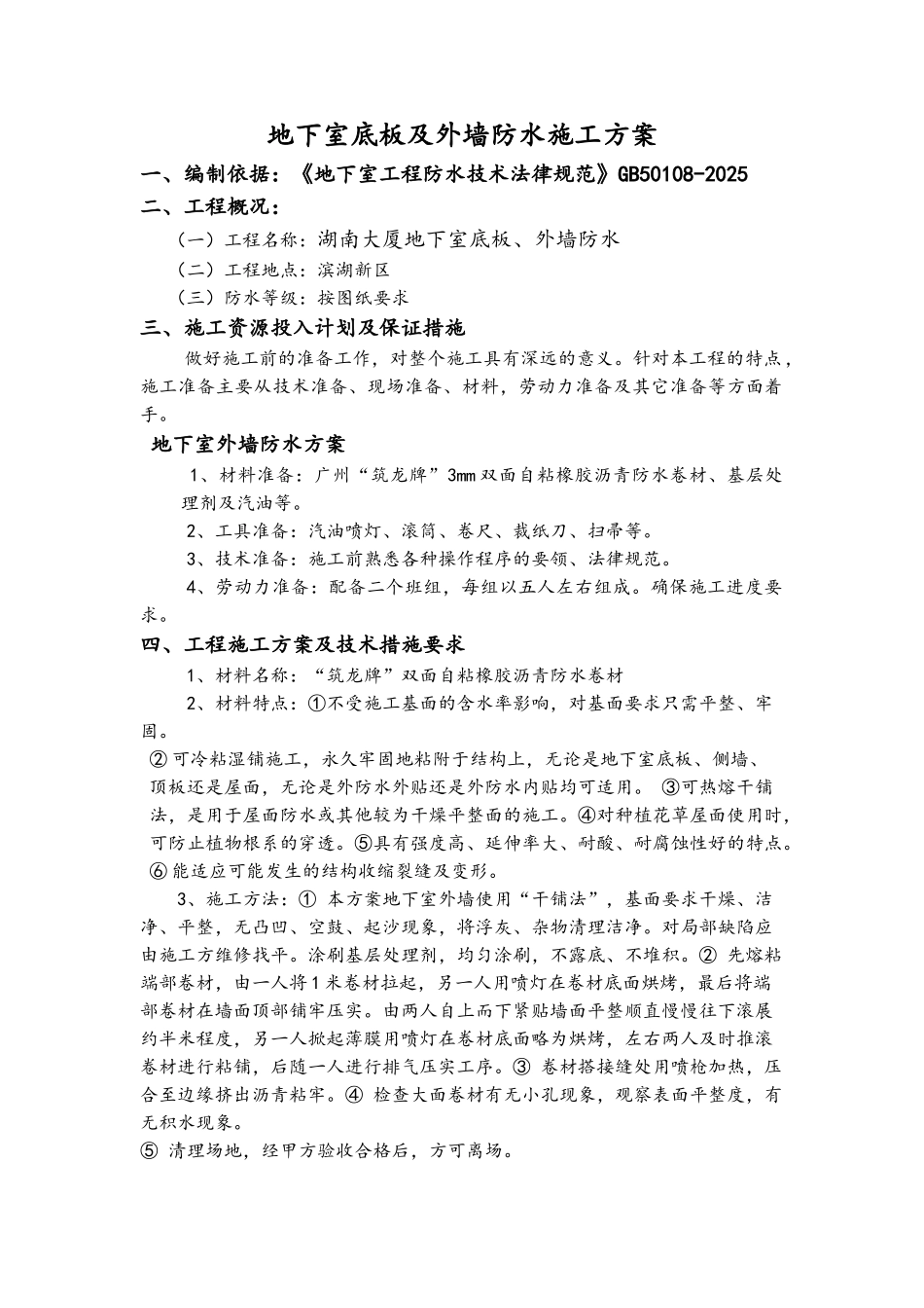 施工组织设计报审表_第2页