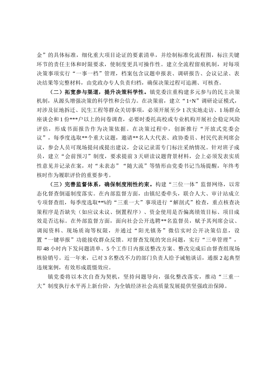 镇党委执行三重一大制度自查报告_第3页