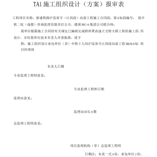 施工组织设计报审表