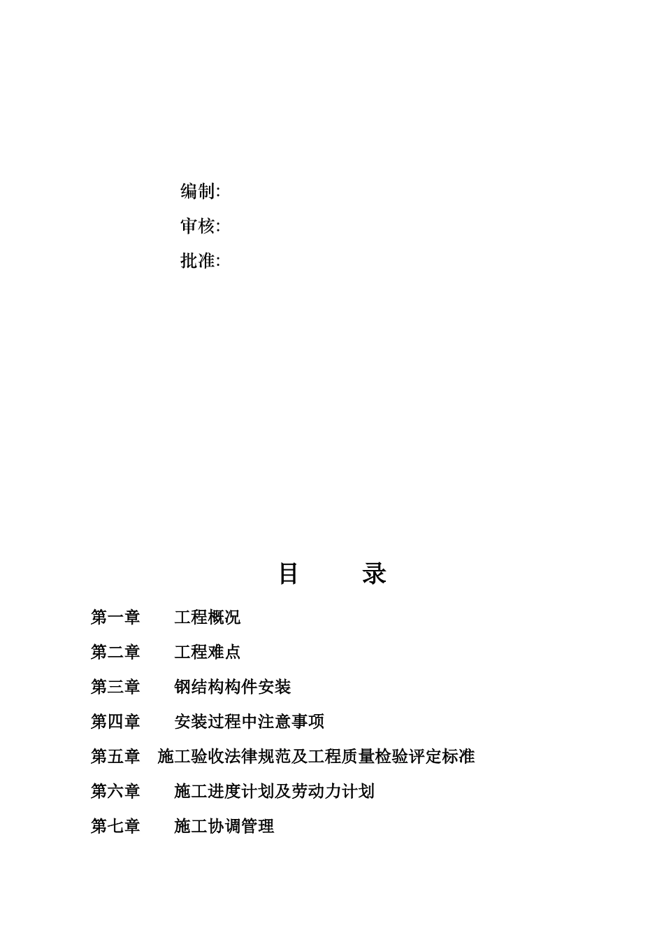 施工组织设计方案-文档_第2页